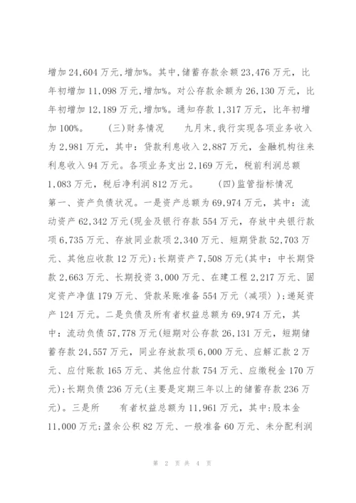 银行季度工作总结1000字.docx