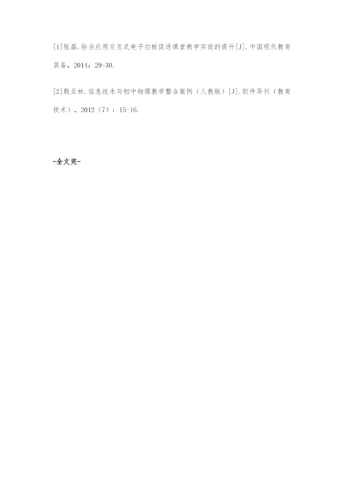 信息技术与初中物理课程有效融合的研究分析.docx