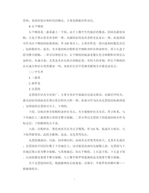 精编之工程地质实习报告总结范文.docx