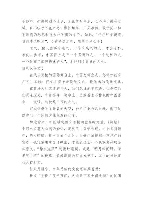 底气议论文.docx