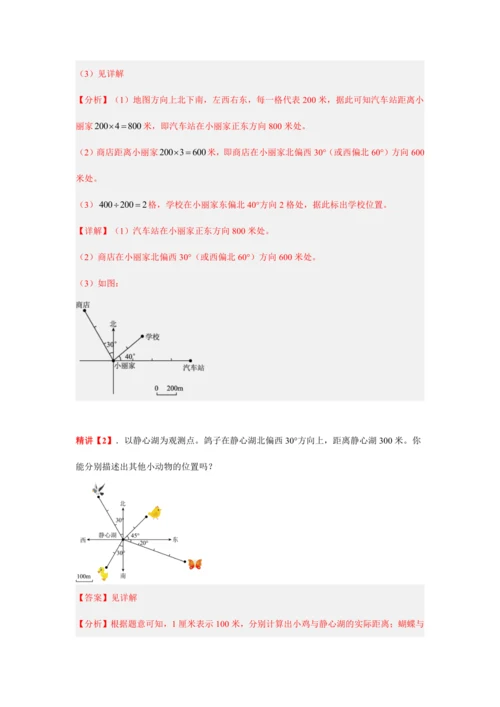 第二单元《位置与方向(二)》(解答题篇三大题型)单元复习讲义(知识梳理+典例精讲+专项精练)-202