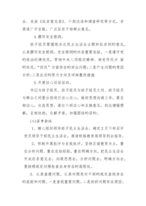 民主生活会方案.docx