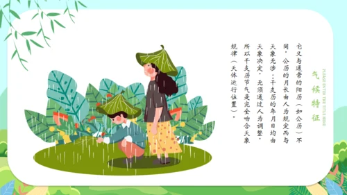立春二十四节气通用PPT模版