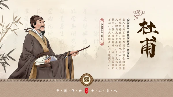 诗人杜甫PPT模板