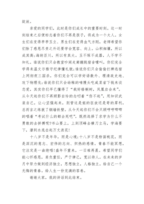 成人礼校长讲话5篇范文.docx