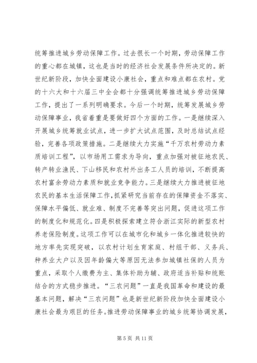 劳动社会保障讲话.docx