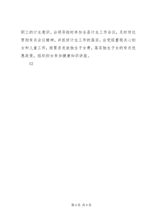 挂钩综合帮扶人口和计划生育工作情况汇报.docx