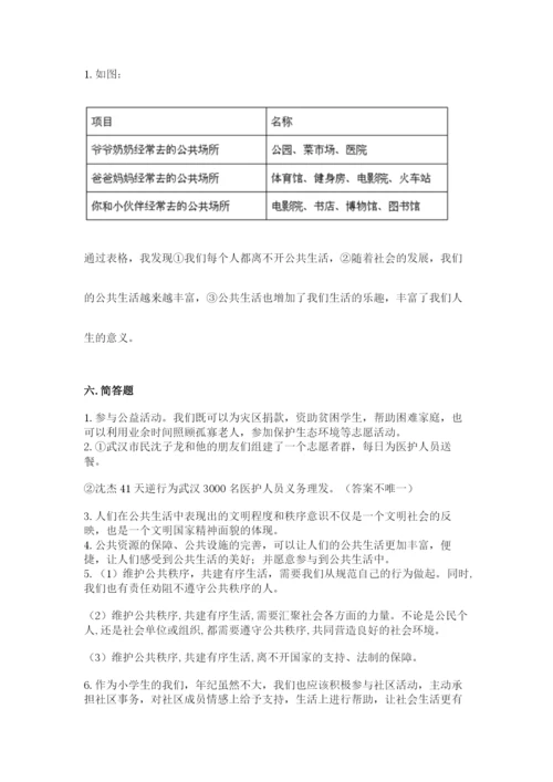 道德与法治五年级下册第二单元《公共生活靠大家》测试卷【名师系列】.docx