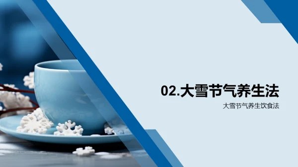 大雪节气之生活指南