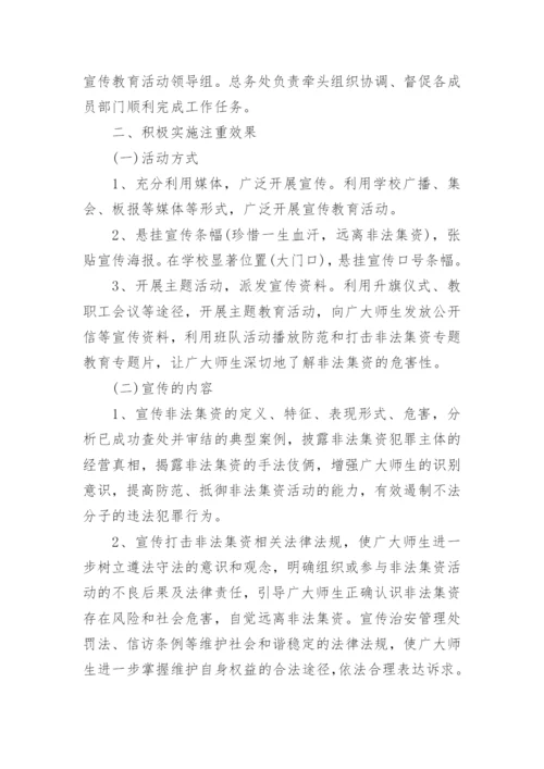 打击非法集资宣传活动总结.docx