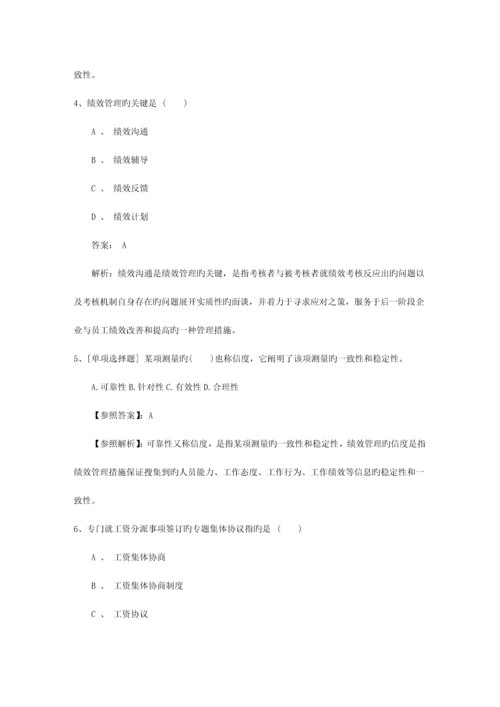 2023年山西省人力资源管理师三级考试精选复习资料一点通.docx