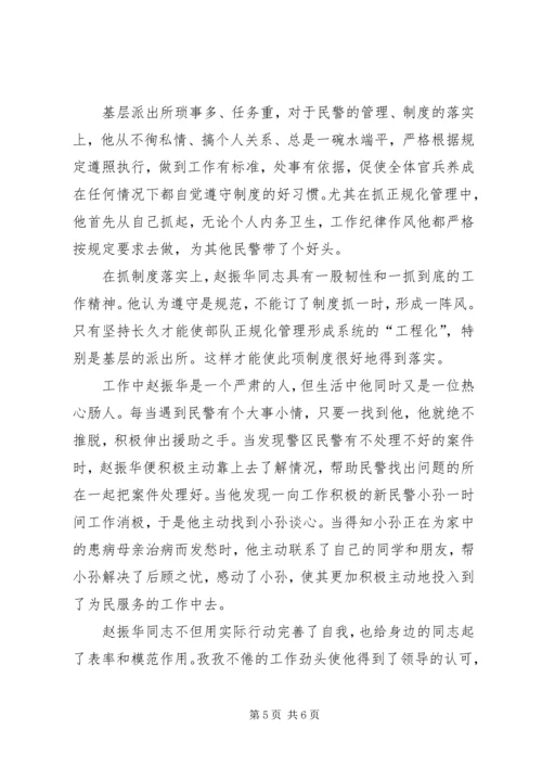 公安边防派出所优秀民警先进事迹 (4).docx