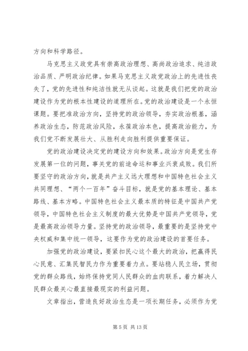 学习《增强推进党的政治建设的自觉性和坚定性》体会五篇.docx