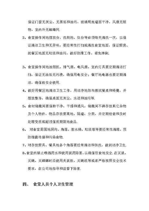 食堂管理制度规章制度经典汇编