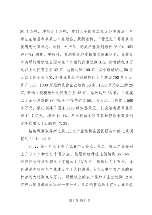 在第十四届人民代表大会第二次会议上的政府工作报告_1.docx