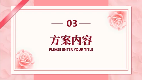 爱情粉色信函信封PPT模板