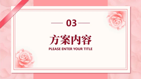 爱情粉色信函信封PPT模板
