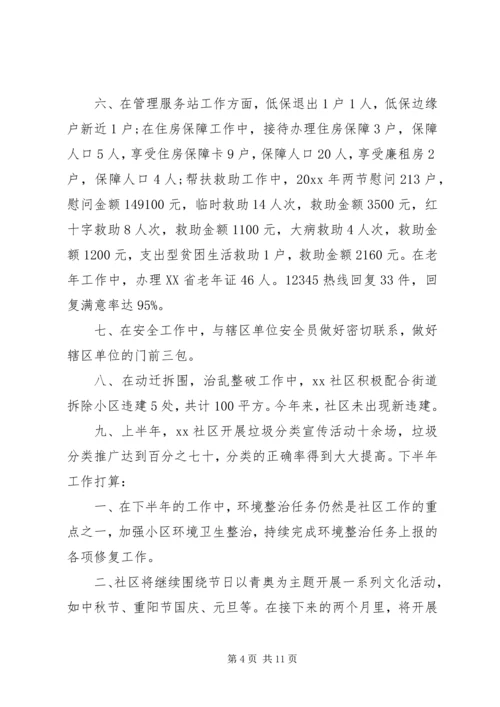 社区下半年工作计划范文3篇.docx