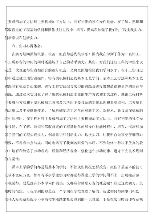 数控类实习报告2