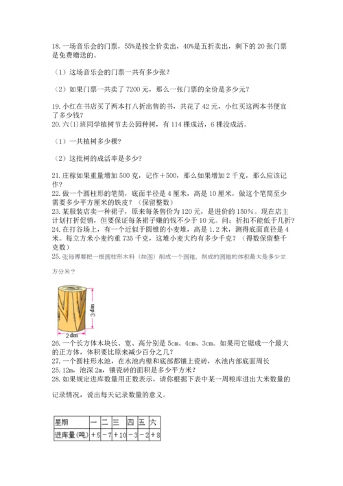 小升初数学应用题50道完整答案.docx