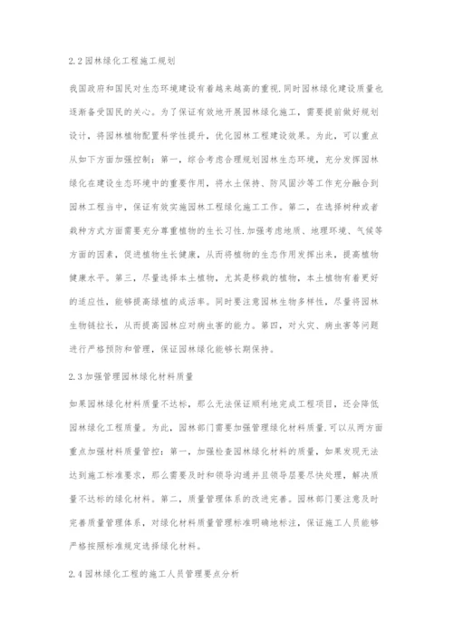 园林绿化工程的施工管理与养护技术探讨.docx