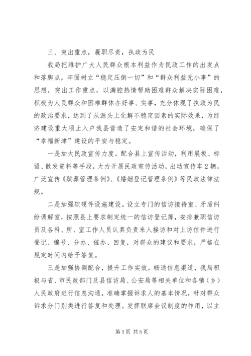 县民政局信访工作报告.docx