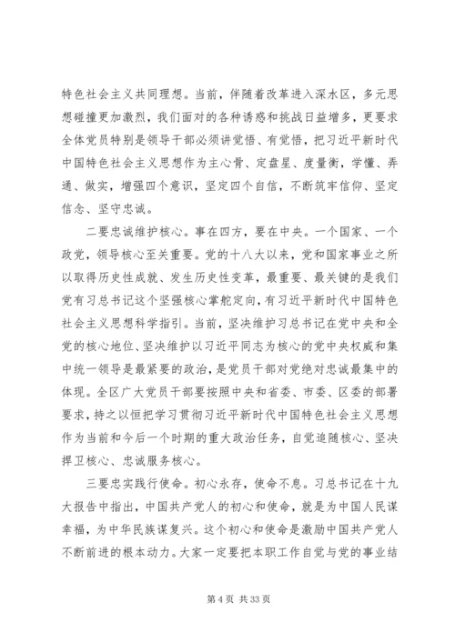 新思想新时代专题党课讲稿精选两篇.docx