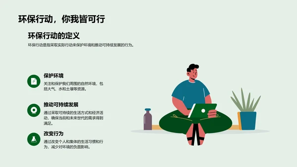 校园环保行动启动