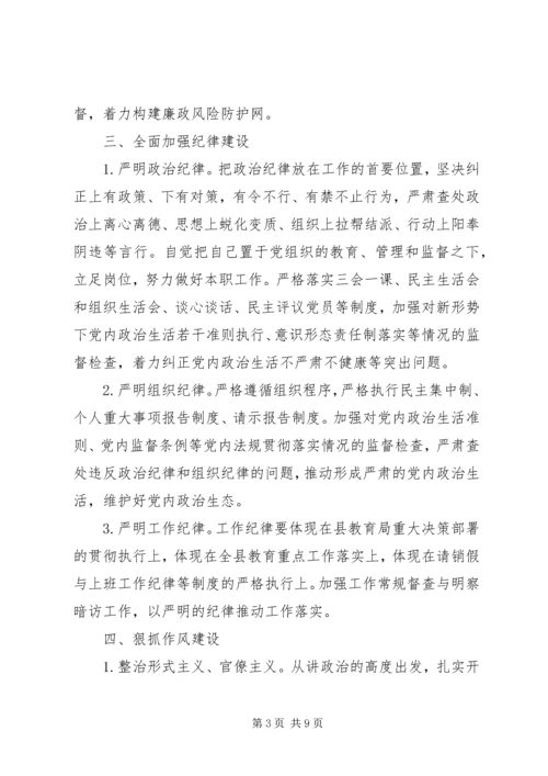 教育系统XX年党风廉政和反腐败工作要点.docx