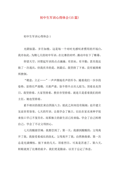 初中生军训心得体会(15篇)（一） (2).docx