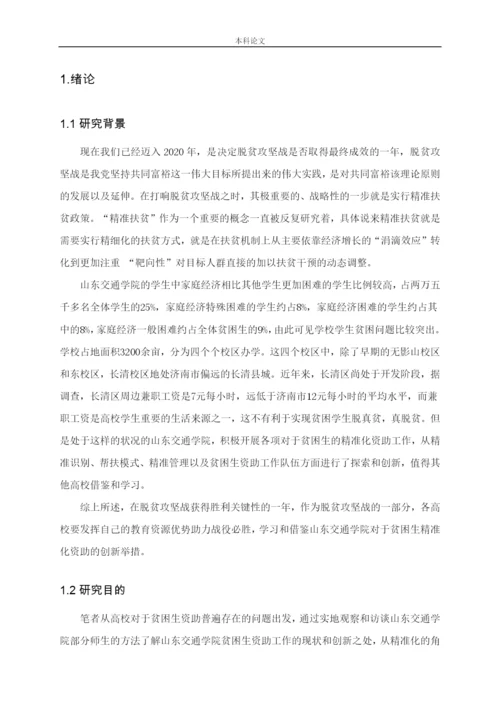 行政161刘晨艳162803119毕业论文.docx