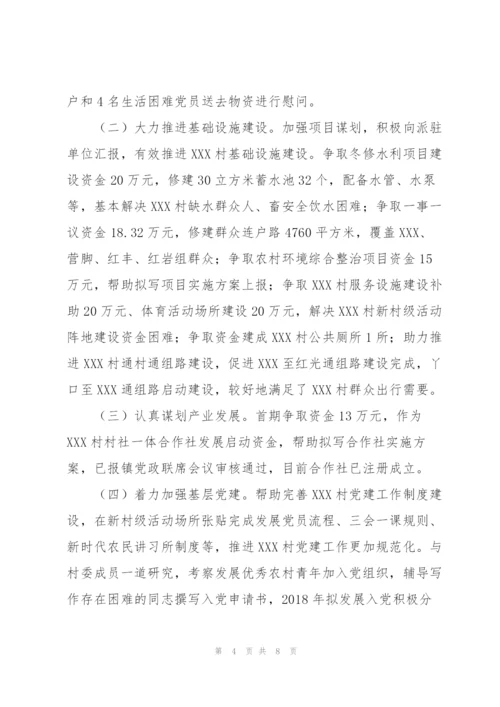 驻村第一书记现实表现材料.docx