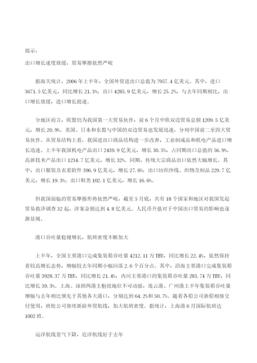 集装箱运输市场剖析.docx