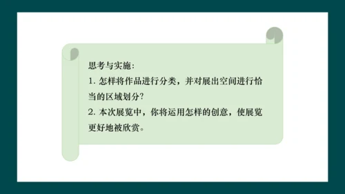 第四单元《自己办展览》课件（共30页）