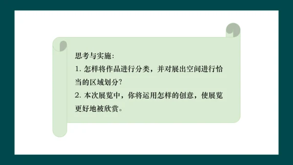第四单元《自己办展览》课件（共30页）