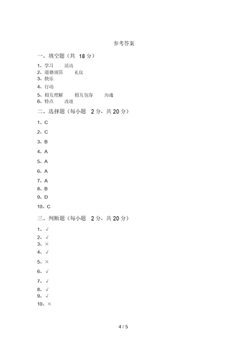 最新小学三年级道德与法治上册期中试卷(学生专用)