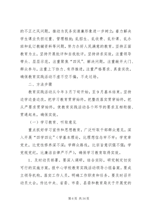 群众路线实施方案 (3).docx