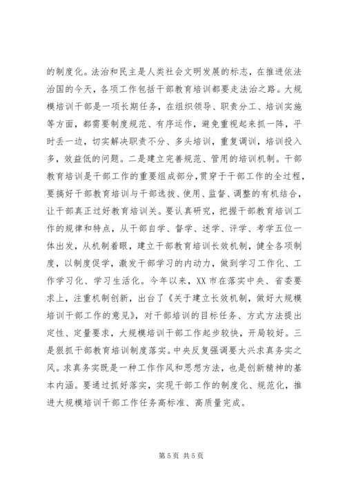 以创新精神推进大规模培训干部工作.docx