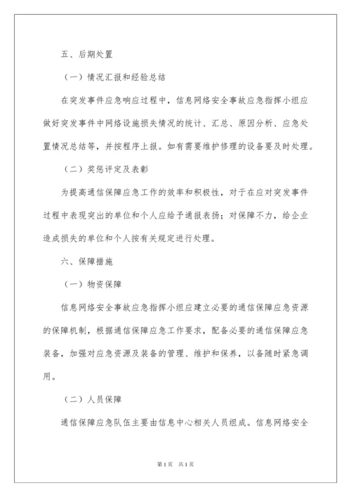 2022网络安全应急预案.docx