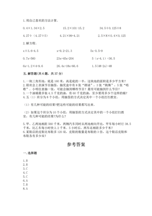 小学五年级上册数学期末考试试卷含完整答案【考点梳理】.docx