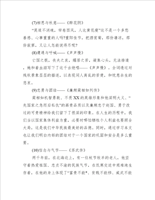 高二语文必修四知识点整理