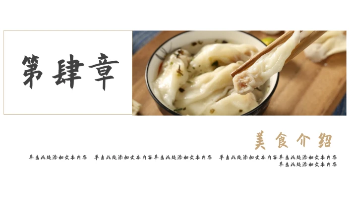 台湾休闲美食文化宣传通用PPT模板