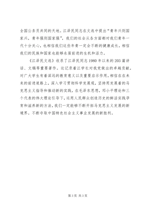 大学生江文选读后感.docx