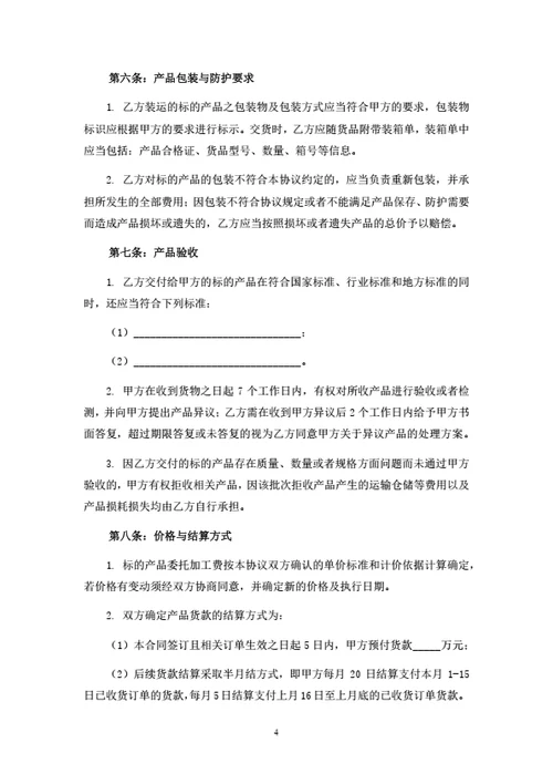 专利产品转让及委托加工生产合同