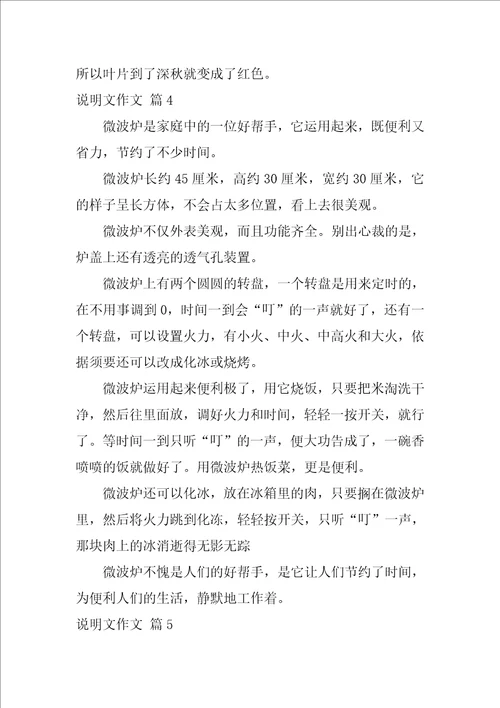 说明文作文十篇二十年后的家乡说明文作文