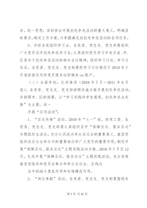 东风街关于在各基层党组织和党员中深入开展创先争优活动的实施方案[推荐五篇].docx