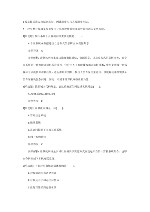 2021年计算机二级题库.docx