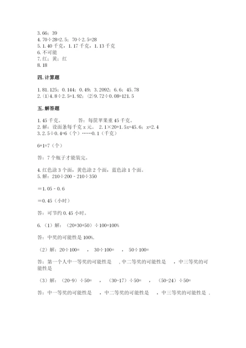 2022人教版数学五年级上册期末测试卷（夺分金卷）.docx