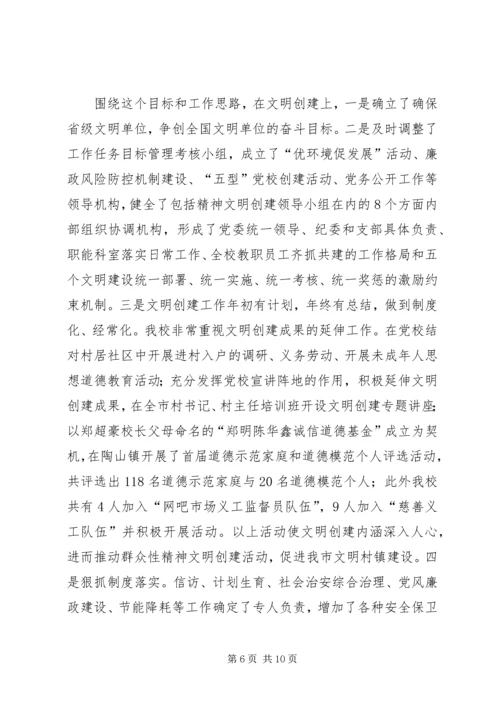 市委党校机关党建及干部队伍建设汇报材料.docx