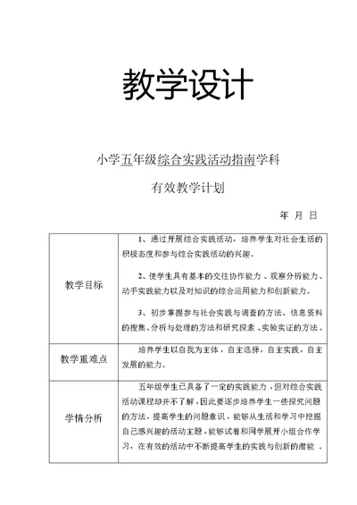 三秦出版社五年级上册《综合实践》教案（全册）